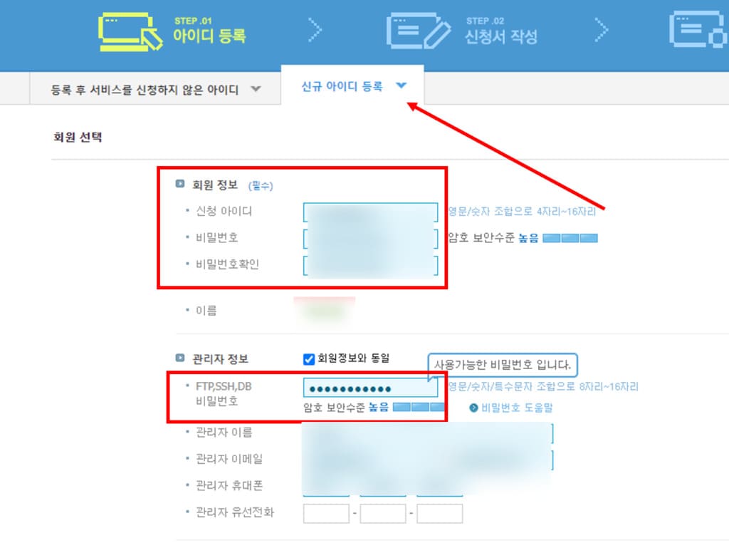 회원 정보와 관리자 정보 입력화면입니다. 중요한 아이디, 비밀번호, FTP 비밀번호는 빨간색 박스로 표시했습니다.