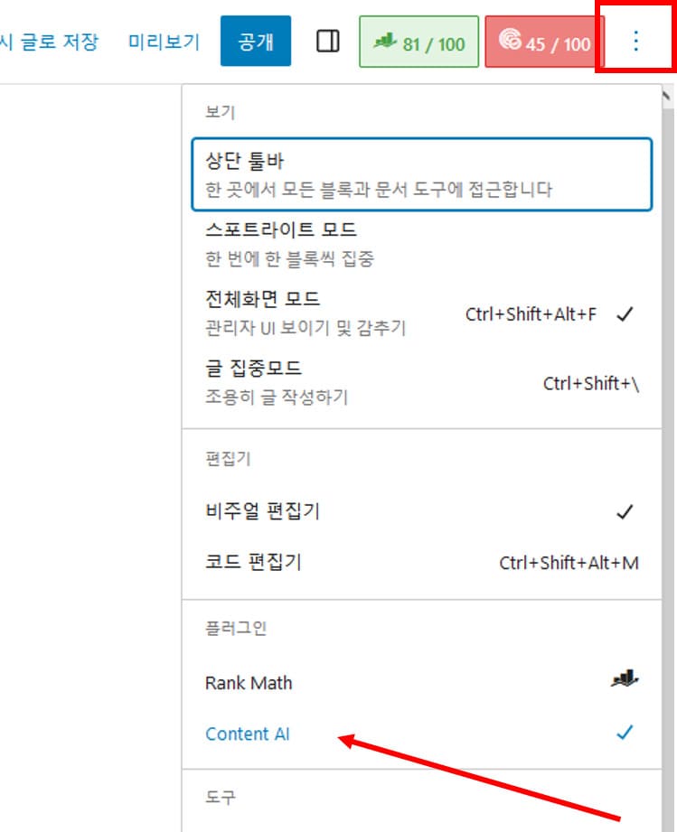 플러그인 항목에 Content AI가 있습니다.