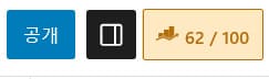 62/100점으로 버튼이 있습니다.