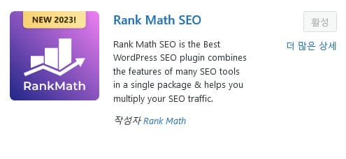 Rank Math가 활성화되어있습니다. 플러그인 새로추가 화면입니다.