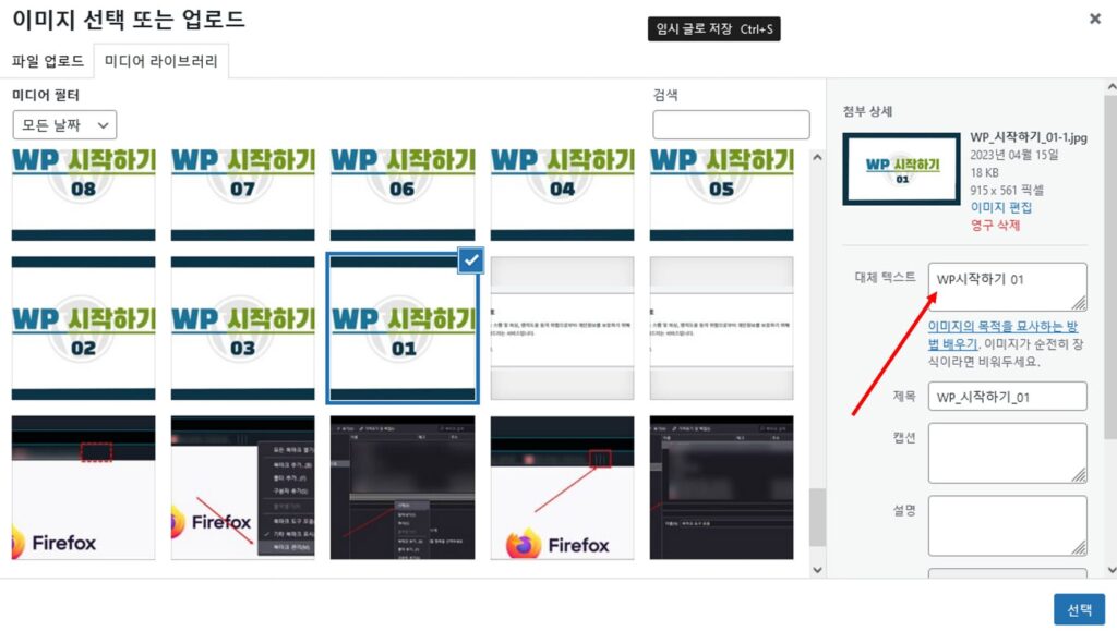 WP 시작하기 이미지 및에 대체 텍스트를 빨간색 화살표가 가리키고 있습니다.