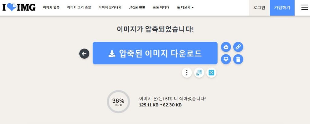 "이미지는 51% 더 작아졌습니다." 라는 문구가 있습니다.