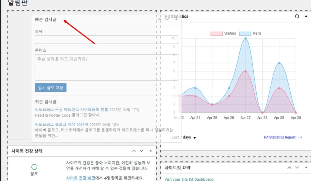 빠른 임시글 창을 드래그한 상태라서 창이 흐려졌습니다. 배치가 끝나면 정상으로 돌아옵니다.