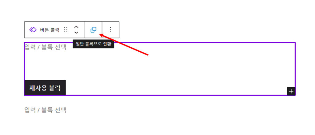 보라색 테두리가 블록을 감싸고 있습니다. 일반 블록 전환 버튼이 그 위에 있습니다.