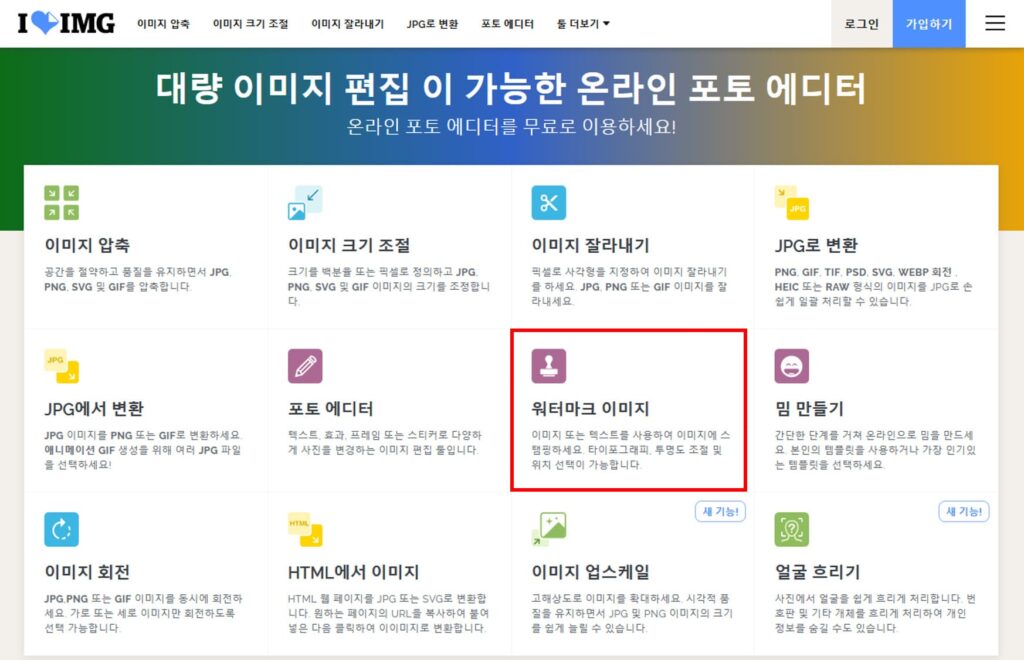 이미지 워터마크 카테고리에 빨간색 박스로 강조표시를 했습니다.