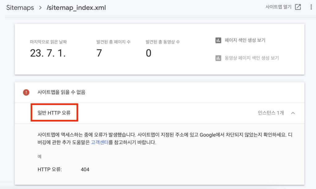 사이트맵을 읽을 수 없음 밑에 일반 HTTPS 오류라고 나오고 있습니다.